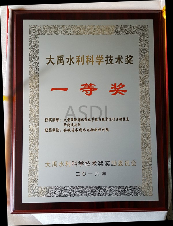大型灌溉排水泵站節能與穩定運行關鍵技術研究及應用.jpg