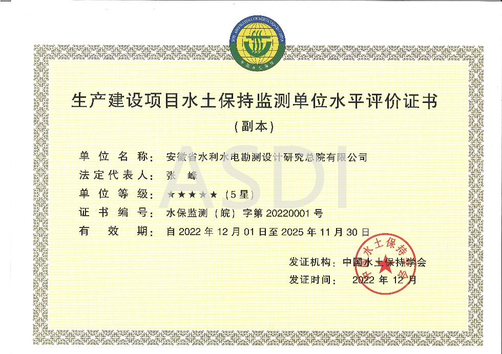 水保監(jiān)測五星證書（2022版）.jpg